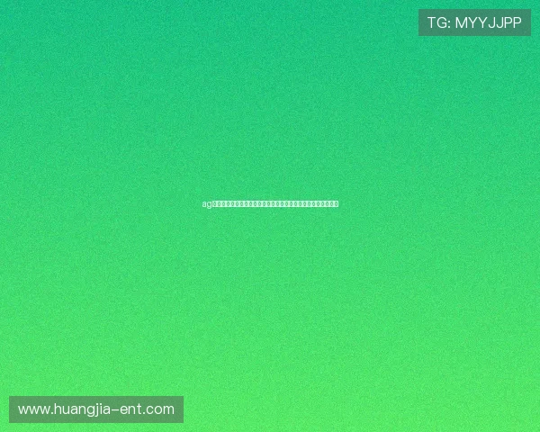 ag真人国际厅代理平台最新加盟指南，轻松开启您的线上娱乐事业