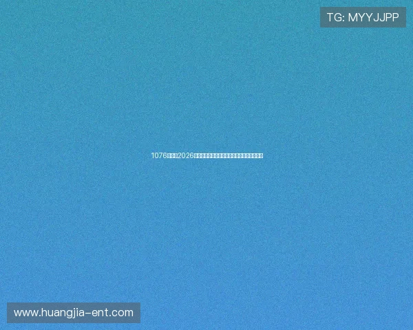 1076银河：2026年世界杯观赛指南：最佳观看渠道与直播安排
